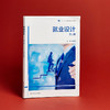 就业设计 第三版 职业教育教材 就业设计技能教学用书 商品缩略图2