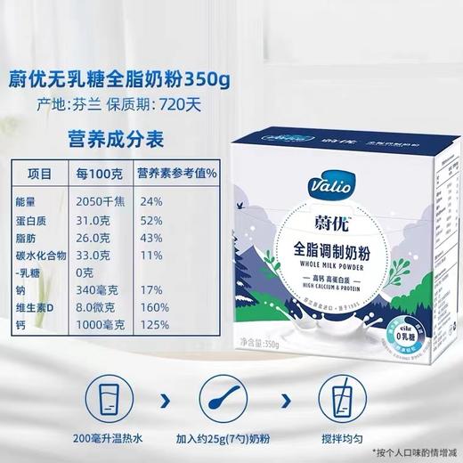 【两盒减10】蔚优0乳糖全脂、脱脂奶粉盒装 商品图2