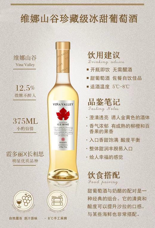 维娜山谷珍藏级冰甜葡萄酒 6瓶装 手提袋 商品图1
