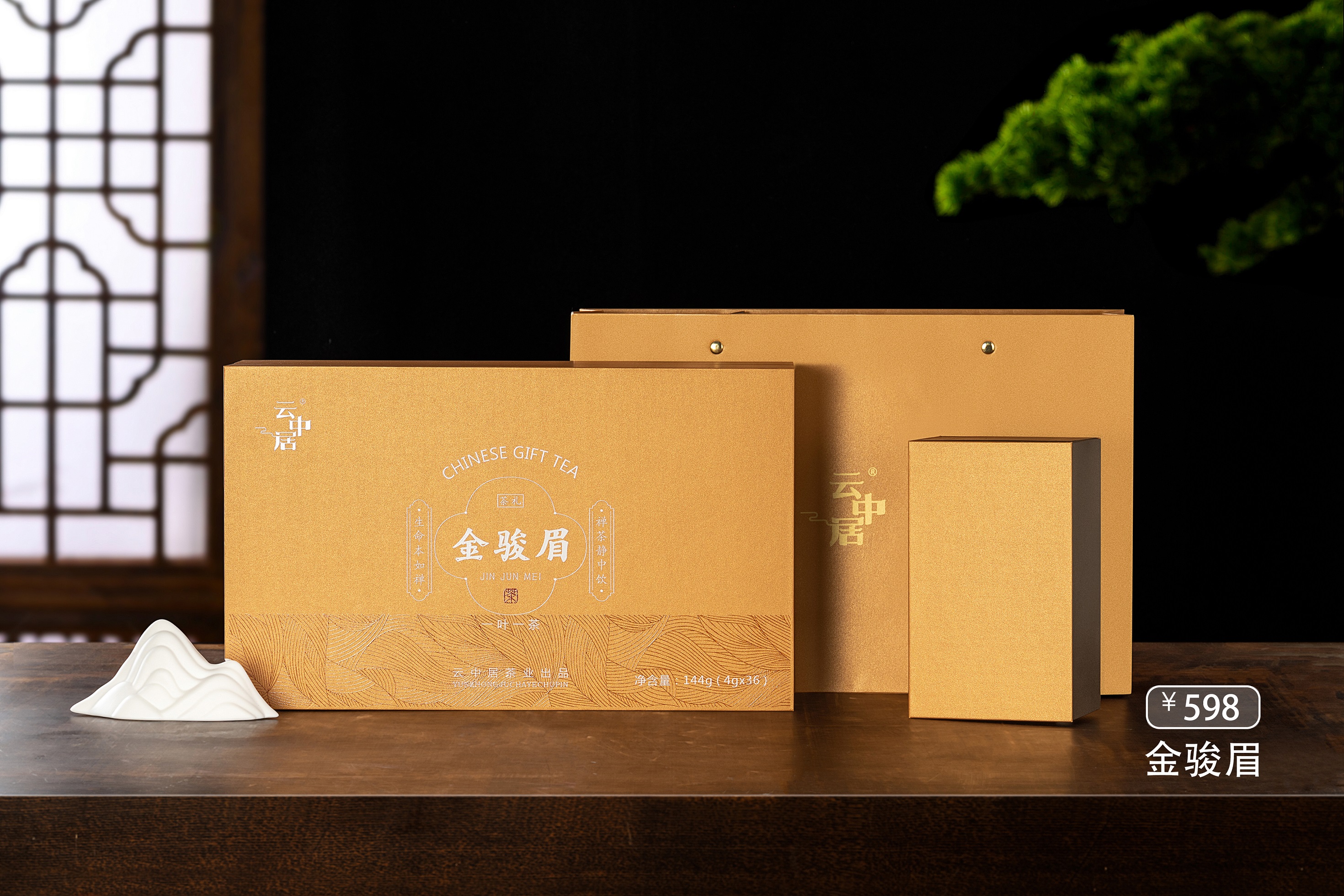 云中居茗悦系列特级金骏眉礼盒装144g（4g×36）