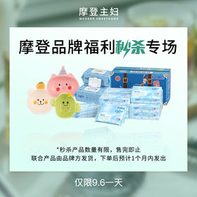 摩登品牌福利秒杀专场