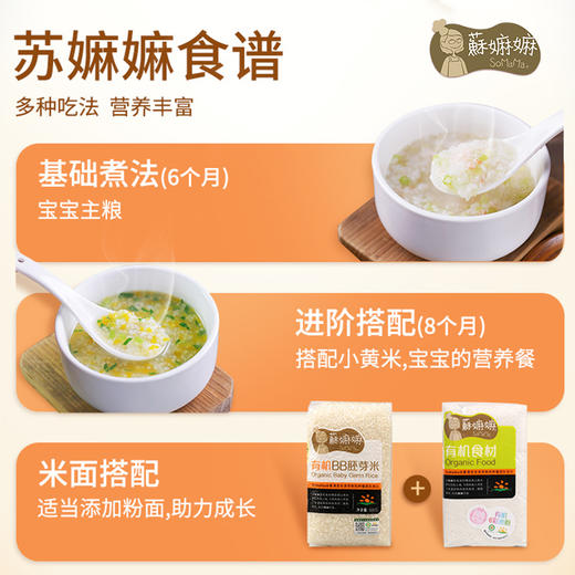 有机BB胚芽米 商品图4