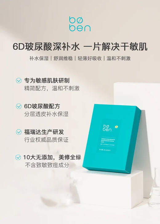 【清仓好价】泊本6D玻尿酸面膜10片 商品图4