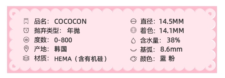 COCOCON 年抛隐形眼镜 胖桃子 14.5mm 1副/2片 左右度数可不同 - VVCON美瞳网