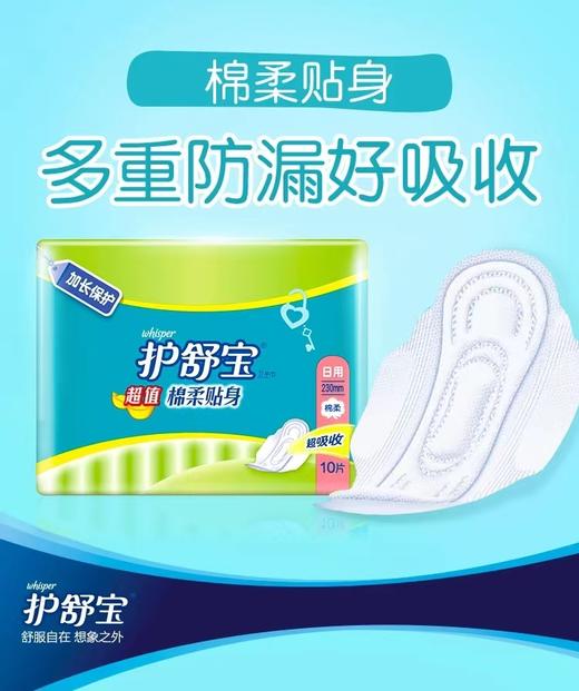 护舒宝10片夜用棉柔贴身280mm 商品图2