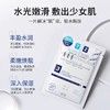 【荣晟水光透漾三合一面膜】水光嫩滑 补水保湿 敷出透嫩少女肌 5片/盒 商品缩略图3