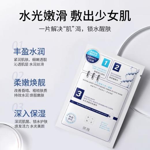 【荣晟水光透漾三合一面膜】水光嫩滑 补水保湿 敷出透嫩少女肌 5片/盒 商品图3