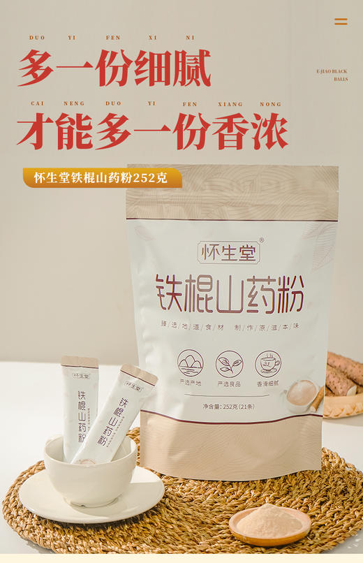 【怀生堂】养生十种好 铁棍怀山药粉 古法麸炒自然香 早晚一杯效果更好，252克（21条装） | 铁棍山药粉 商品图1