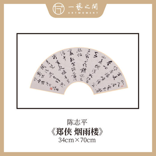 陈志平 诗篇多字书法原作 扇面34*70cm两平尺 【仅限九幅！对应内容1张，先拍先得，直播间粉丝专享价】 商品图1