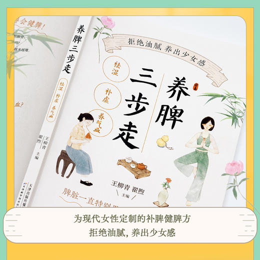 养脾三步走：祛湿、补虚、养气血 商品图3