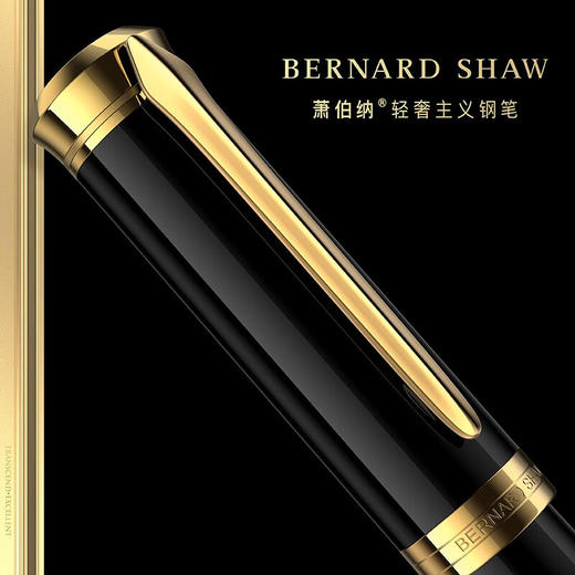 萧伯纳/Bernard Shaw 荣光系列 墨水笔 商品图7