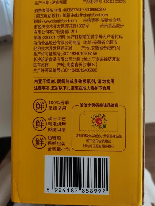 每日坚果345g 商品图2