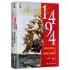 1494：瓜分世界的条约与大航海时代的来临 商品缩略图0