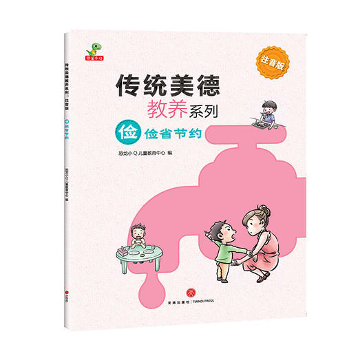 【开学季】传统美德教养系列（全8册）3-8岁 商品图2