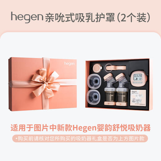 Hegen海格恩 亲吮式吸乳护罩（2个装） 商品图2