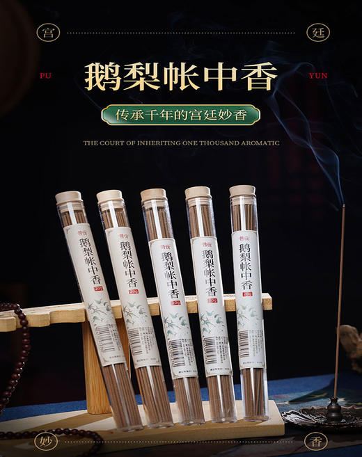 【普云】 天然香 鳄梨帐中香 线香 送香插 商品图1