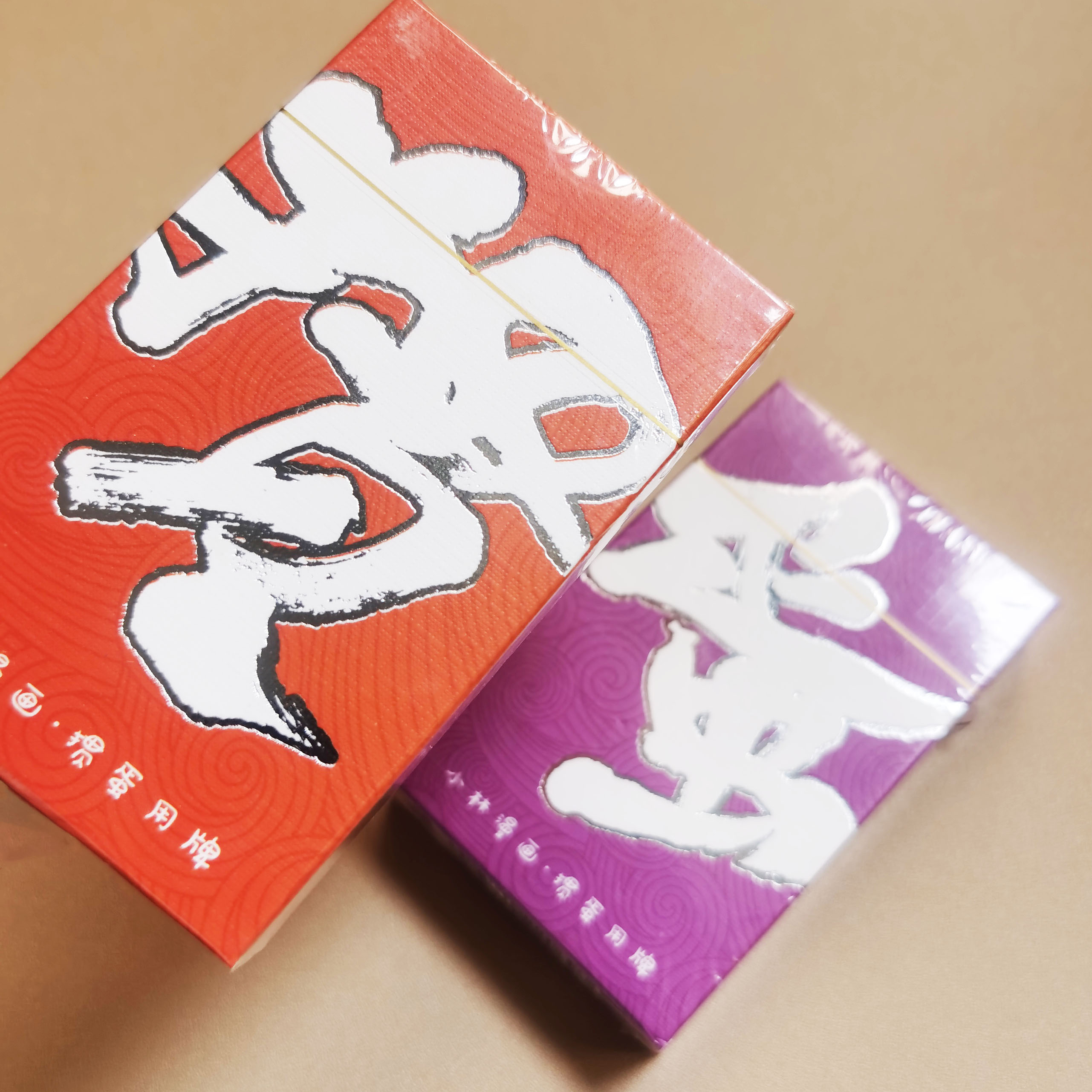 小林漫画  德国黑心卡纸 扑克牌  掼蛋 扑克牌 套装 包邮（偏远地区除外）