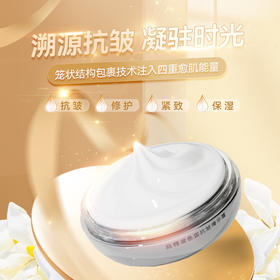 抗皱紧致舒缓 玻色因抗皱精华霜