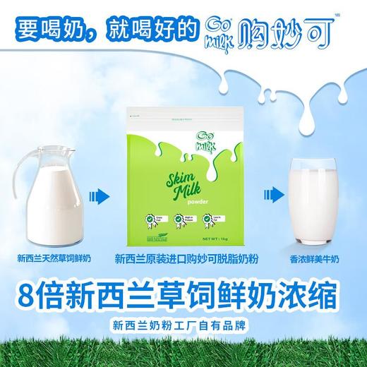 Gomilk脱脂调制乳粉1kg/袋 商品图2