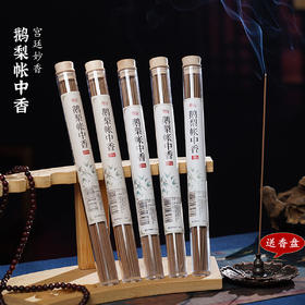 【普云】 天然香 鳄梨帐中香 线香 送香插