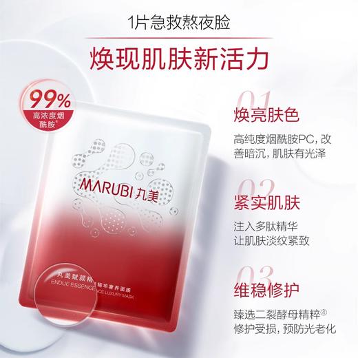 【年终狂欢盛典】【淡纹紧实】MARUBI 丸美丸美赋颜精华奢养面膜28g*10片（片装发货） 商品图4