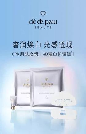 CPB肌肤之钥耀白焕亮淡斑护理组6组