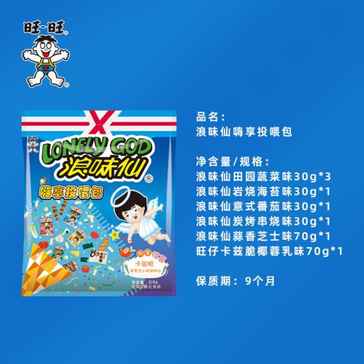 浪味仙嗨享投喂包 商品图4