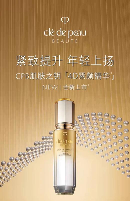 CPB肌肤之钥立体紧颜精华乳 N  40ML 商品图0