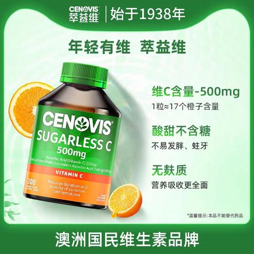 澳洲cenovis萃益维圣诺维生素c咀嚼片vc片成人儿童300粒无糖维c片 商品图1