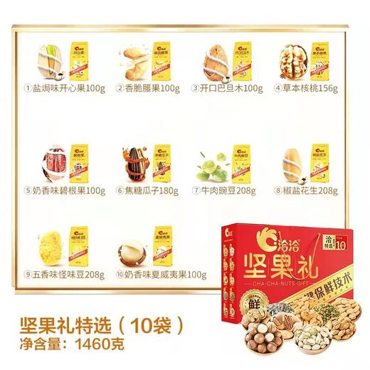坚果礼1460g 商品图4