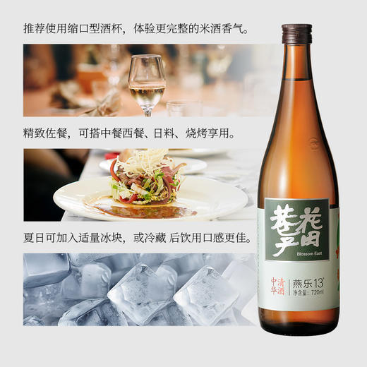 花田巷子中华清酒·燕乐 商品图6