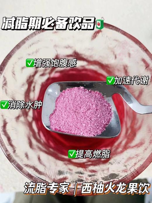 【应季好物】流脂专家西柚火龙果饮50g*2盒 商品图6