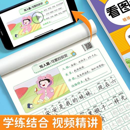 开启写作第一篇章小学生【看图说话写话】写作入门（临摹+练习）作文启蒙专项练习 商品图7