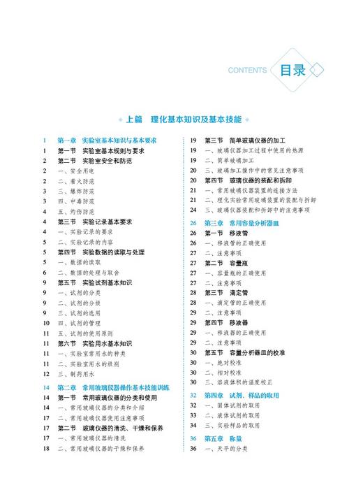 理化基本知识及实验 杨婕 全国普通高等中医药院校药学类专业第三轮规划教材 供中药学制药工程等 中国医药科技出版9787521439717 商品图3