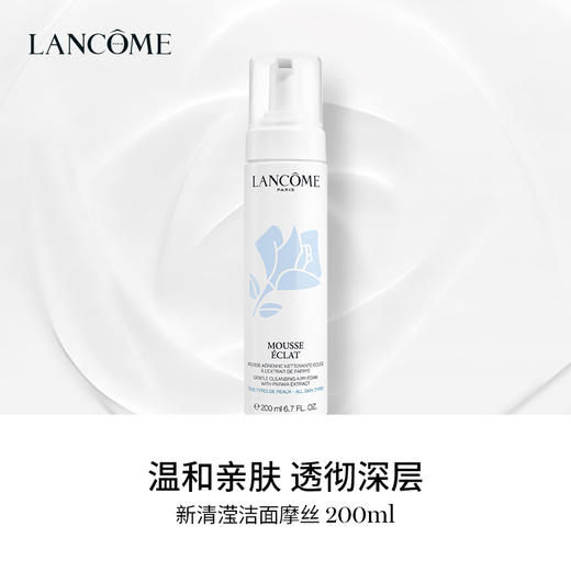 兰蔻Mousse Eclat Cleanser清滢洁面摩丝 商品图1