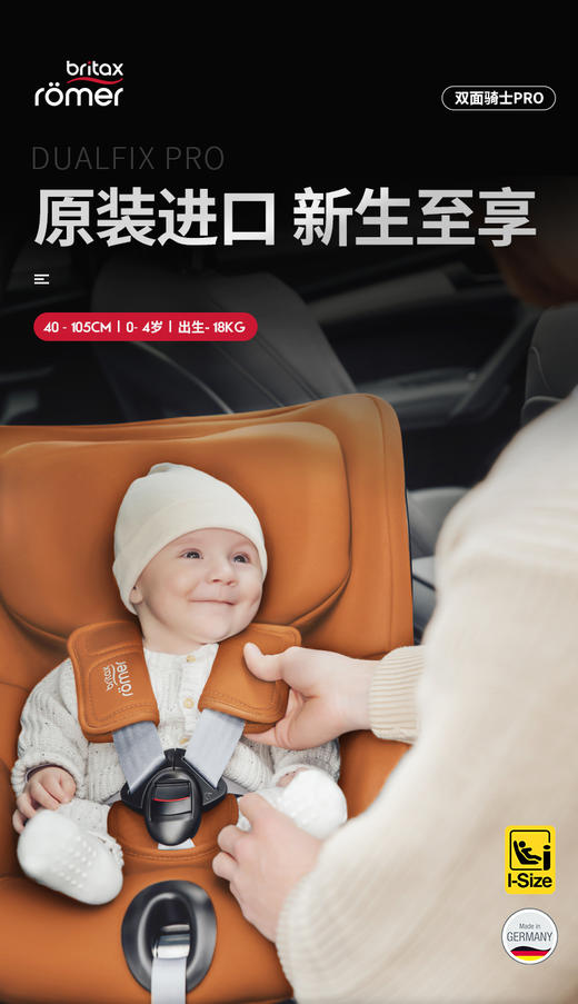 英国Britax宝得适Romer双面骑士pro儿童汽车安全座椅  0-4岁 商品图4
