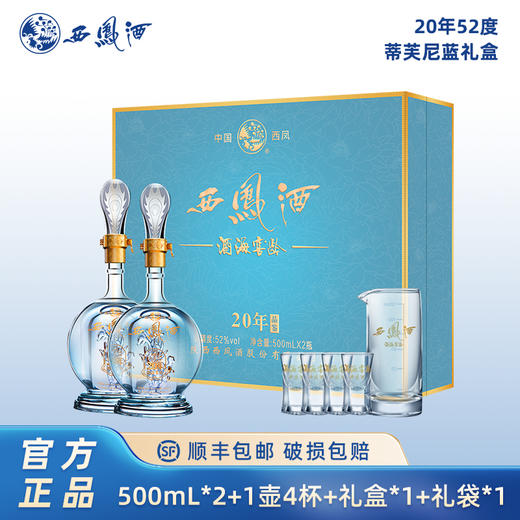 【中国名酒 都知道得好酒】西凤酒礼盒装500ml*2瓶+酒具1套+礼袋 52度白酒礼盒装 商品图9