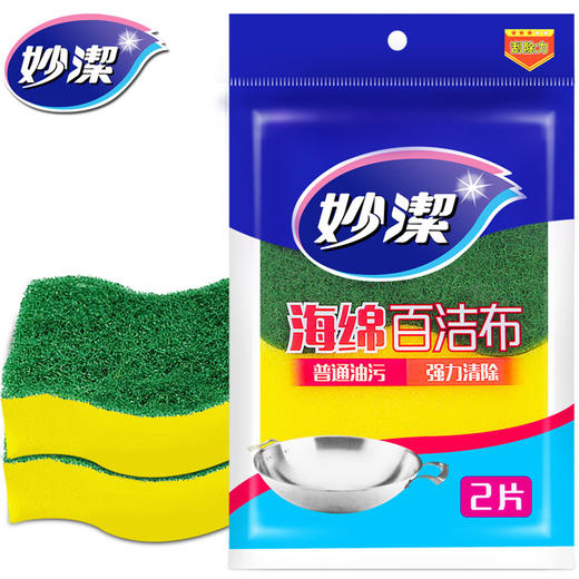 「拍1发2！9.9元包邮」妙洁海绵百洁布 洗碗布洗锅去污厨房用品清洁工具 商品图0