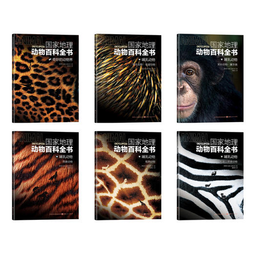 《guo家地理动物百科全书》全20册，陪孩子看这套书，胜过去100次动物园 商品图2