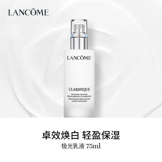 兰蔻净澈焕肤亮白乳液75ml 商品图0