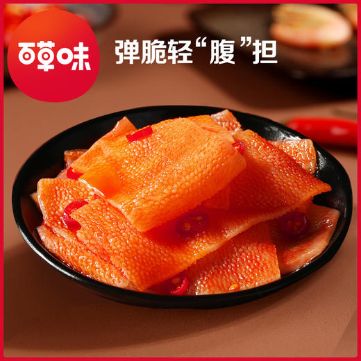 弹脆魔芋素毛肚120g(红油火锅味） 严选魔芋粉 过瘾又轻腹 商品图3