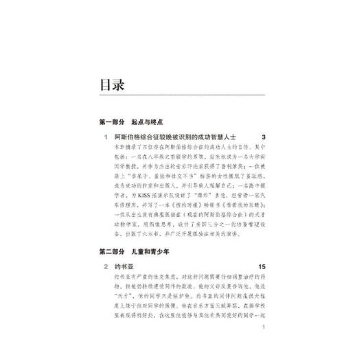注意缺陷多动障碍与阿斯伯格综合征 12个聪明人的挣扎、支持和干预 商品图1