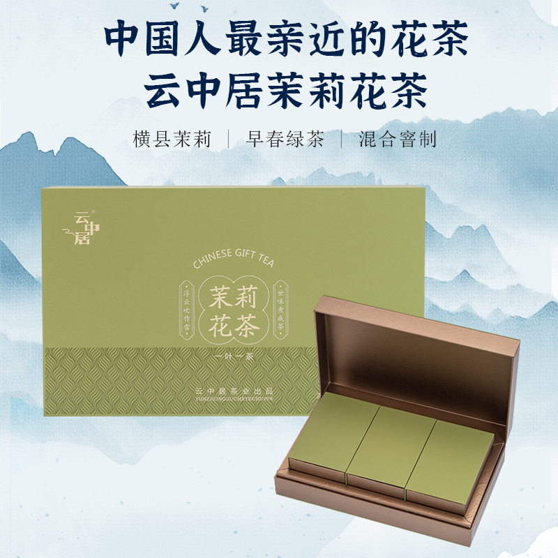 云中居茗悦系列特级茉莉花茶礼盒装270g（90g×3）