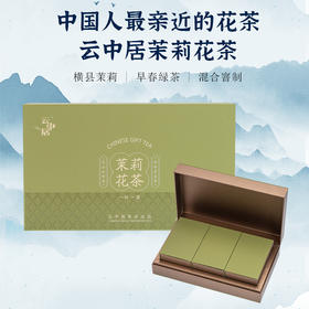 云中居茗悦系列特级茉莉花茶礼盒装270g（90g×3）