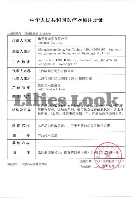 【常规-年抛活动】Lilieslook-14.0mm-14.5mm【年抛 度数0-800度 不含525/575】长期活动 商品图1