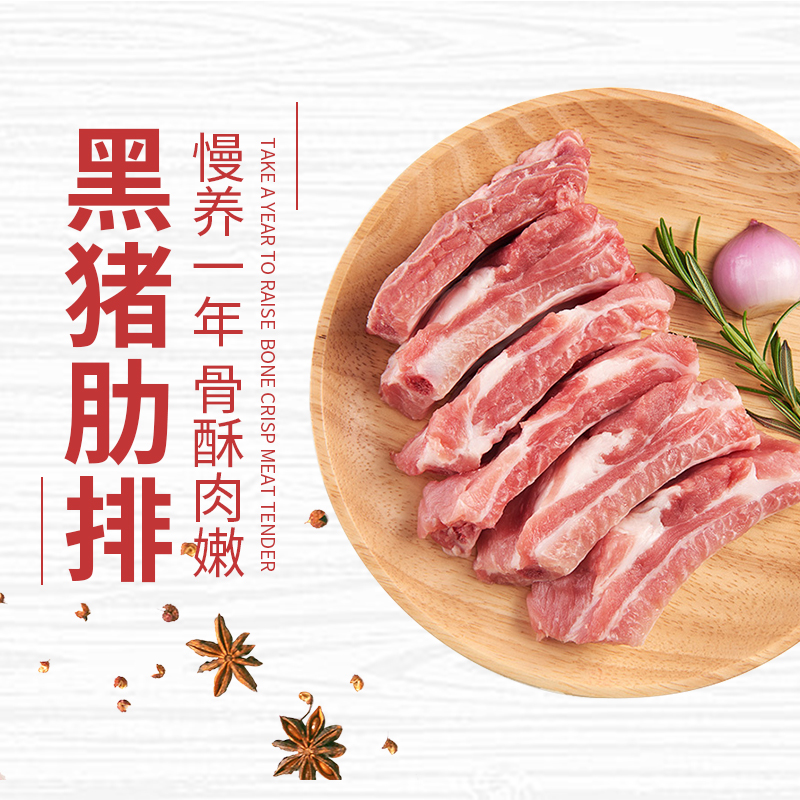 山西立景母乳山农家林间散养正宗黑猪肉新鲜猪排现杀真空包装