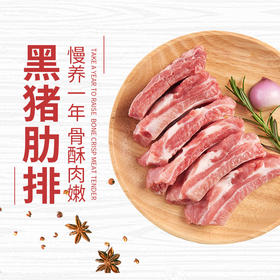 山西立景母乳山农家林间散养正宗黑猪肉新鲜猪排现杀真空包装