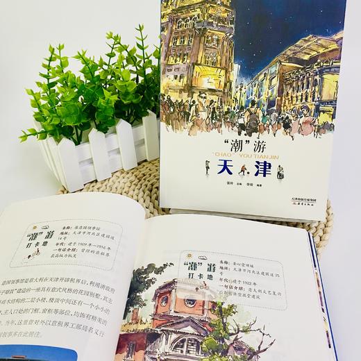 “潮”游天津|哏都旅游攻略大全，自助游手册，欢迎来天津！ 商品图4