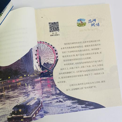 “潮”游天津|哏都旅游攻略大全，自助游手册，欢迎来天津！ 商品图1