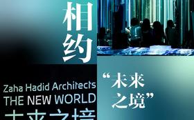 第一期嘉德通体验官活动回顾 | 相约“未来之境”